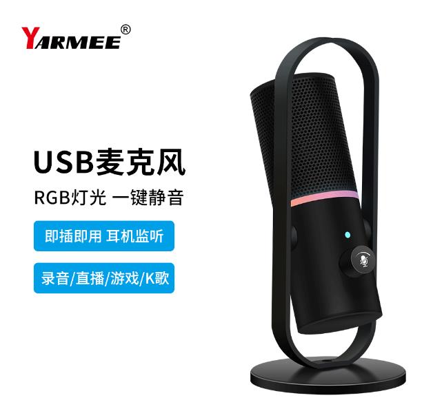 USB電腦麥克風(fēng)YR92：打造卓越音質(zhì)，暢享音頻體驗(yàn)！